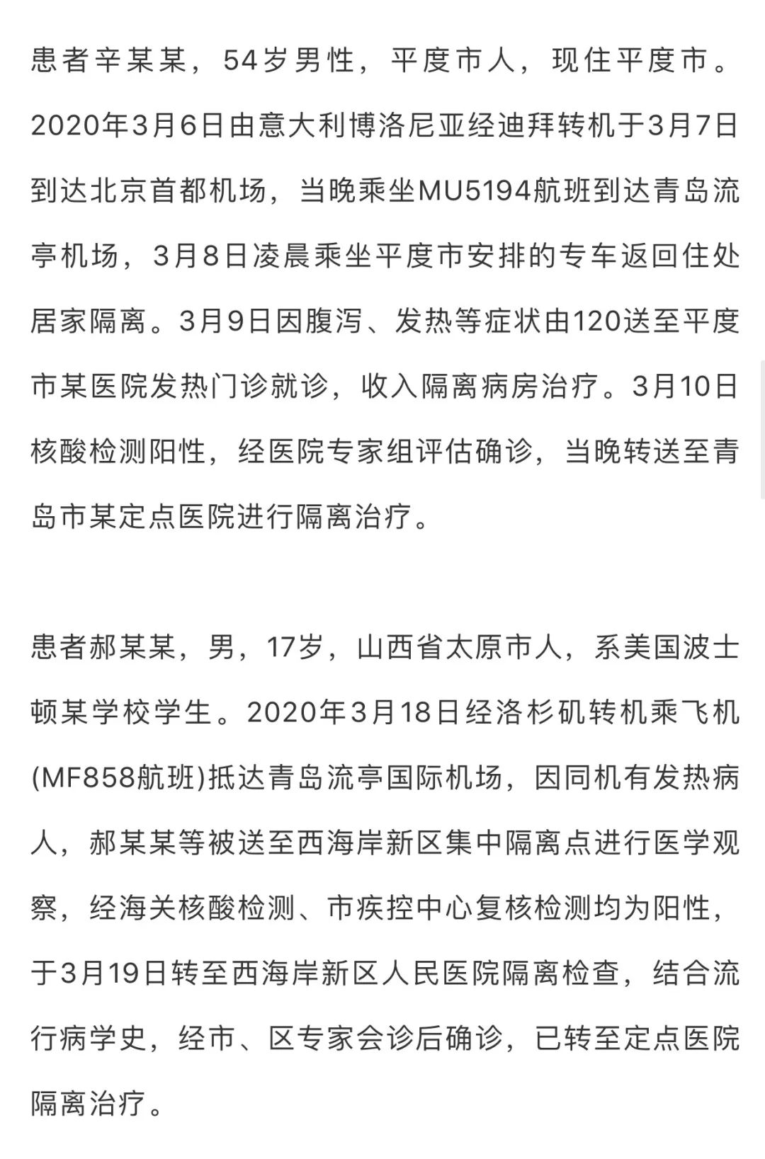 山东最新确诊病例肺炎及其社会影响分析