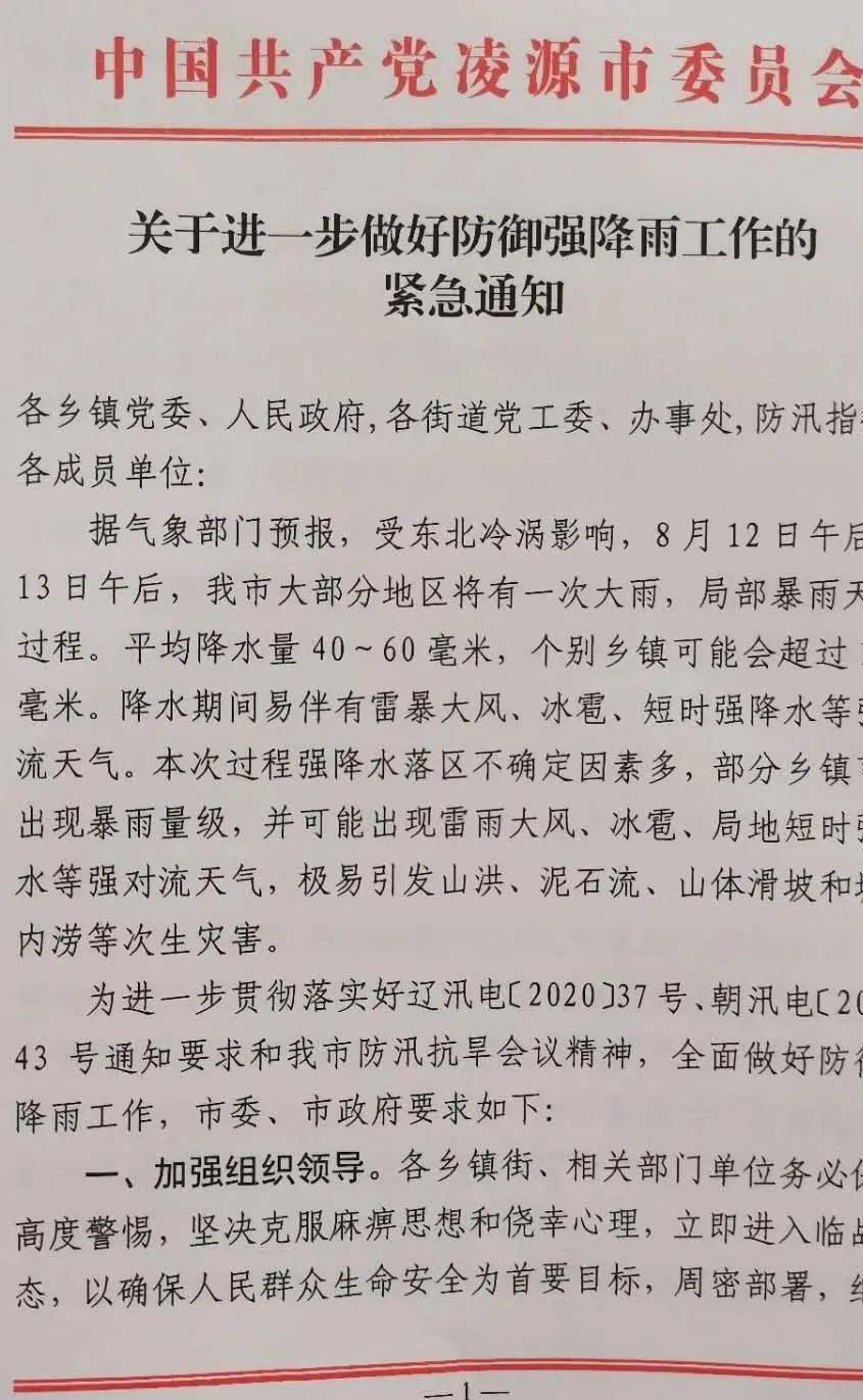 全面备战防汛，守护家园安全通知最新发布