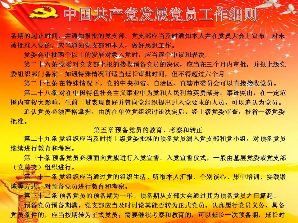最新党员细则，引领新时代的新标准