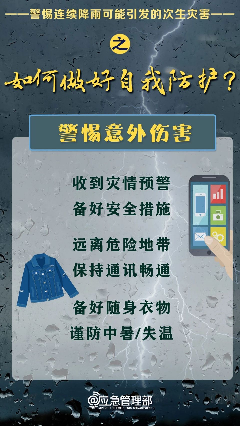 应急管理部暴雨最新动态，全力以赴应对自然灾害挑战