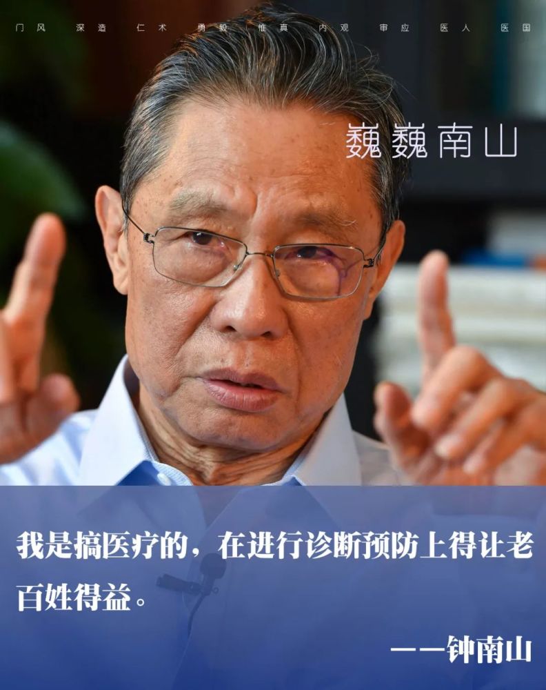 钟南山院士最新研究，探索未知，守护生命健康之路