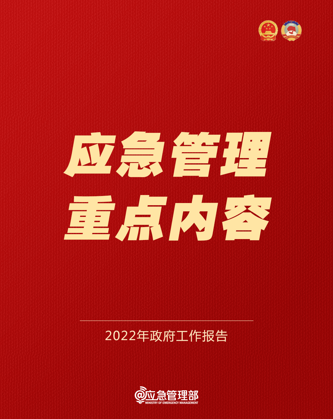 应急管理部网站最新动态更新，应对策略及最新发展
