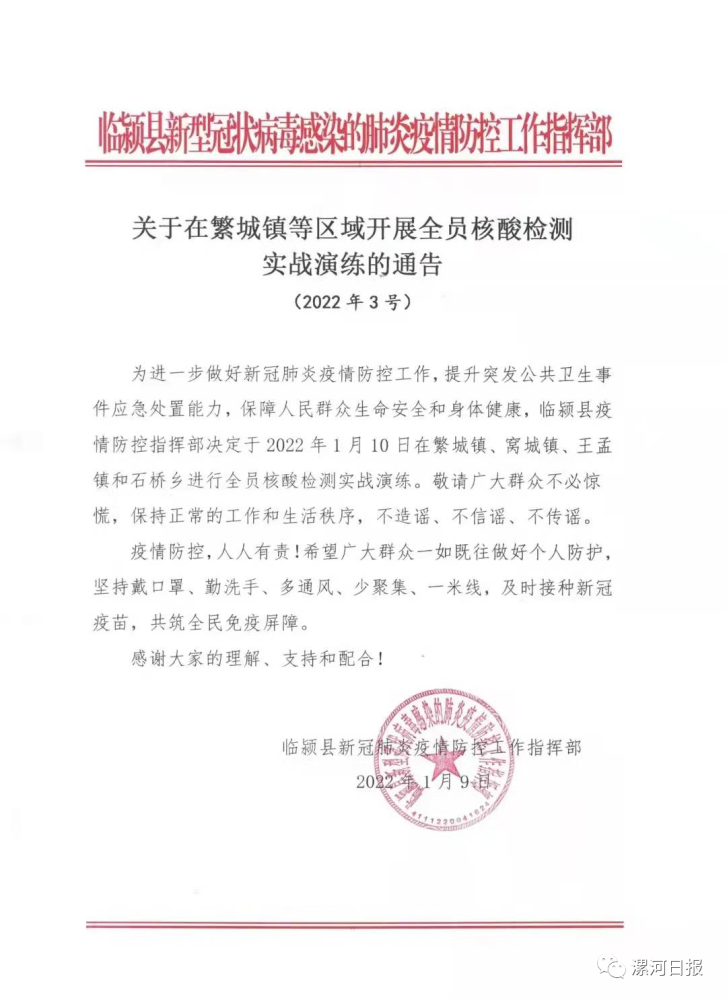 漯河市发布最新通告，推动城市更新，提高市民生活品质