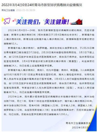 青岛新增病例最新情况及分析