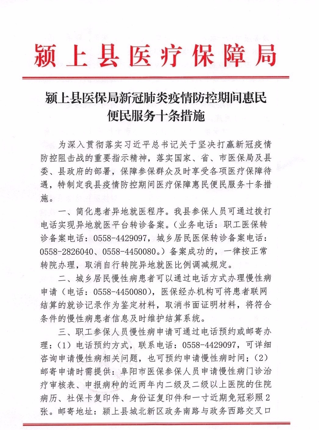 颍上县新冠肺炎疫情防控最新进展及措施概述