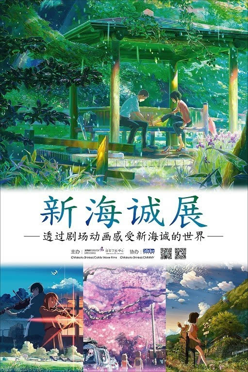 日本最新电影璀璨之作，新海诚的闪耀之光