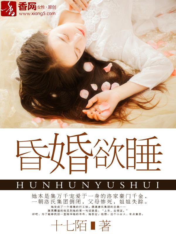 命运交织的浪漫与挣扎——昏嫁最新章节