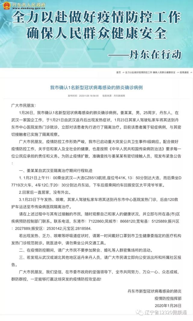 大连疫情最新通报公告，全面应对，守护城市安全安全战正在进行