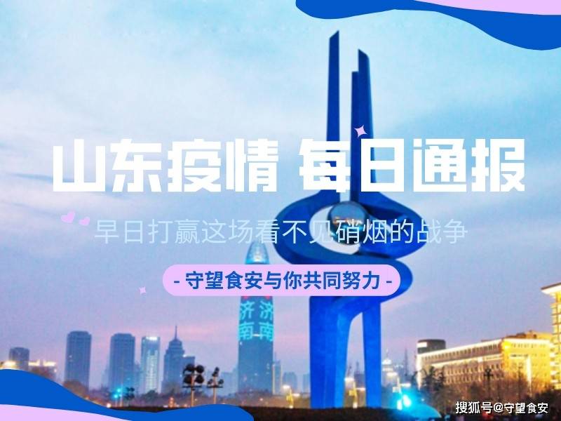 山东最新疫情新增3例，挑战与希望并存之际的山东抗疫动态