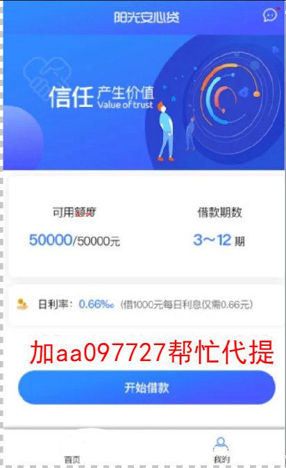 安心贷最新版，重塑金融服务，开启未来之路