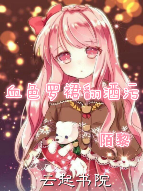 血罗最新作品揭秘，奇幻世界的神秘之旅