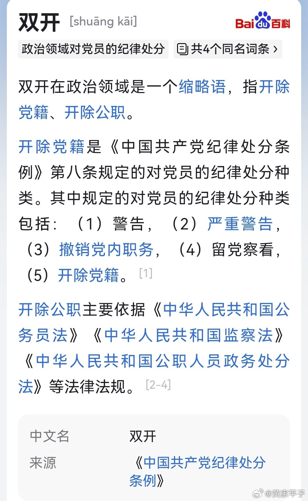 关于双开的最新消息及其探讨