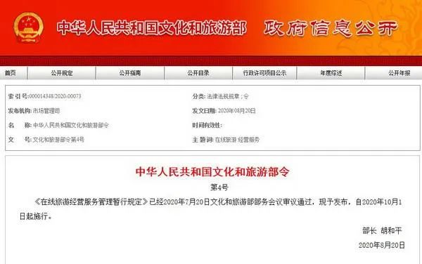 国庆出省旅游最新规定解读及准备事项指南
