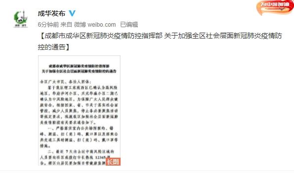 成都成华区疫情最新通报更新，疫情动态与防控措施同步更新