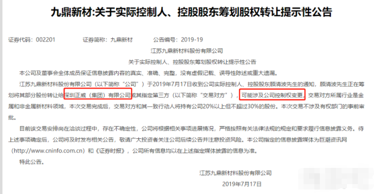 九鼎最新公告引领变革，携手共创未来