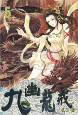 九幽龙戒最新动态解析及更新资讯
