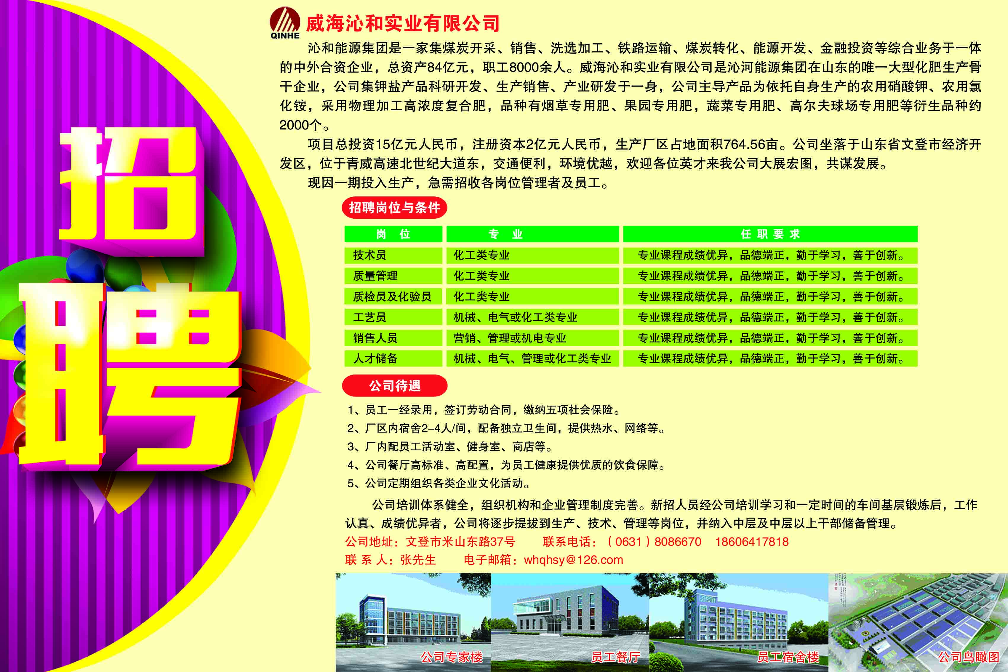 孟电最新招聘启事，携手未来，共创辉煌