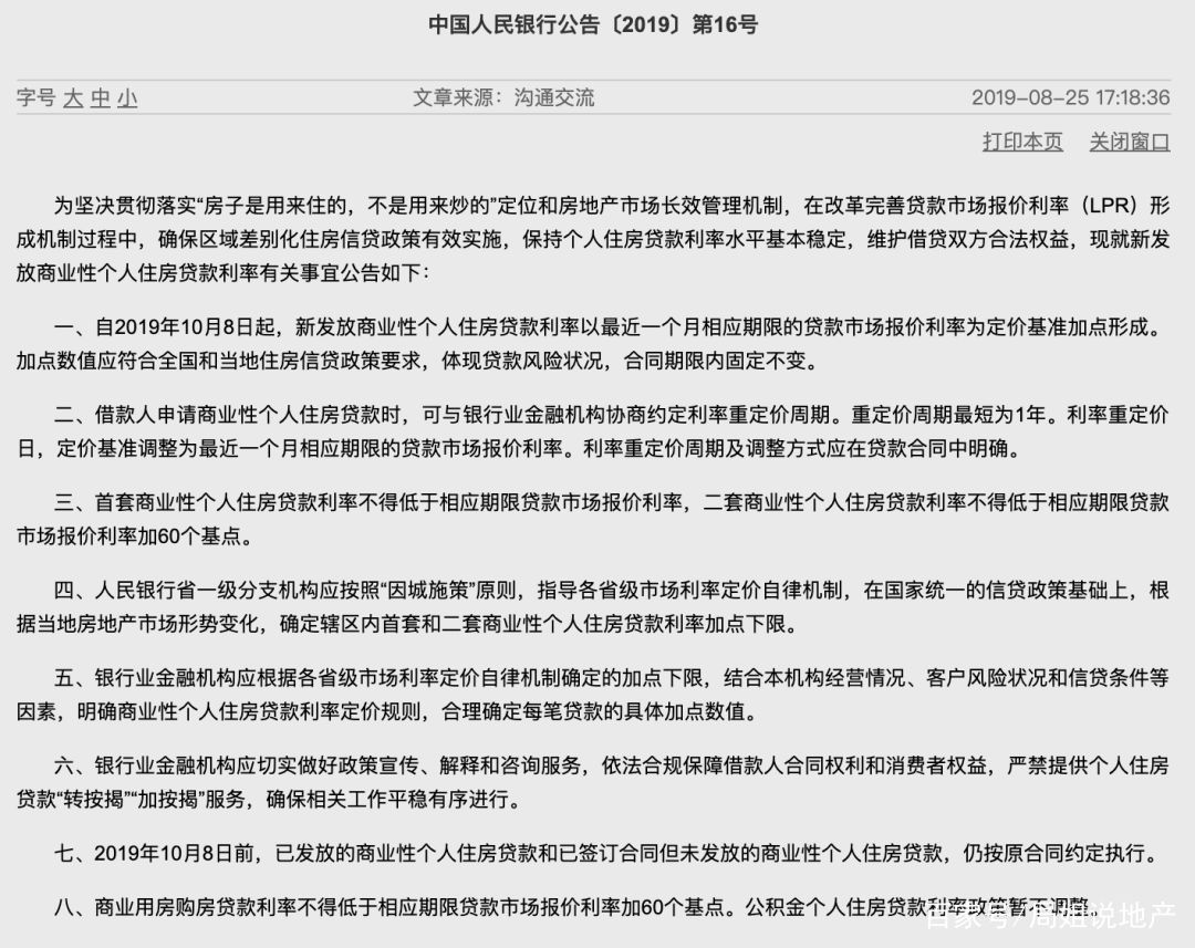 房贷最新文件解读，影响、趋势与未来发展展望