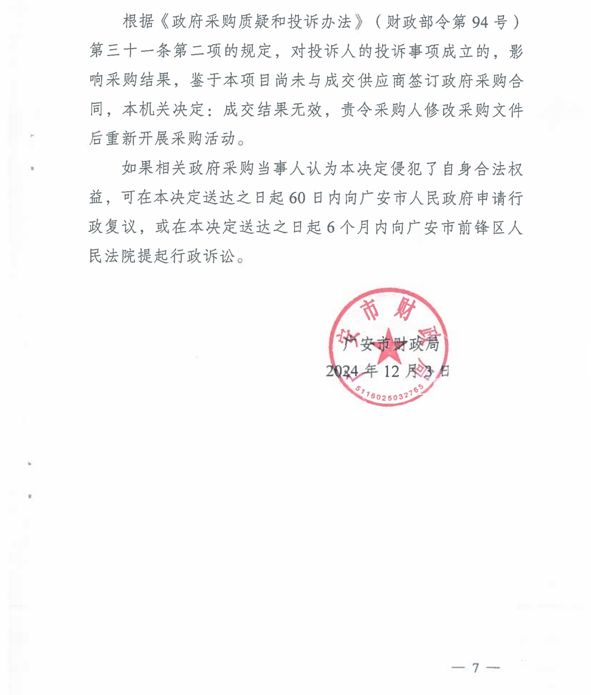 广安市最新文件概述与解读
