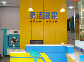 最新干洗店，时尚洗护先锋，引领新潮流