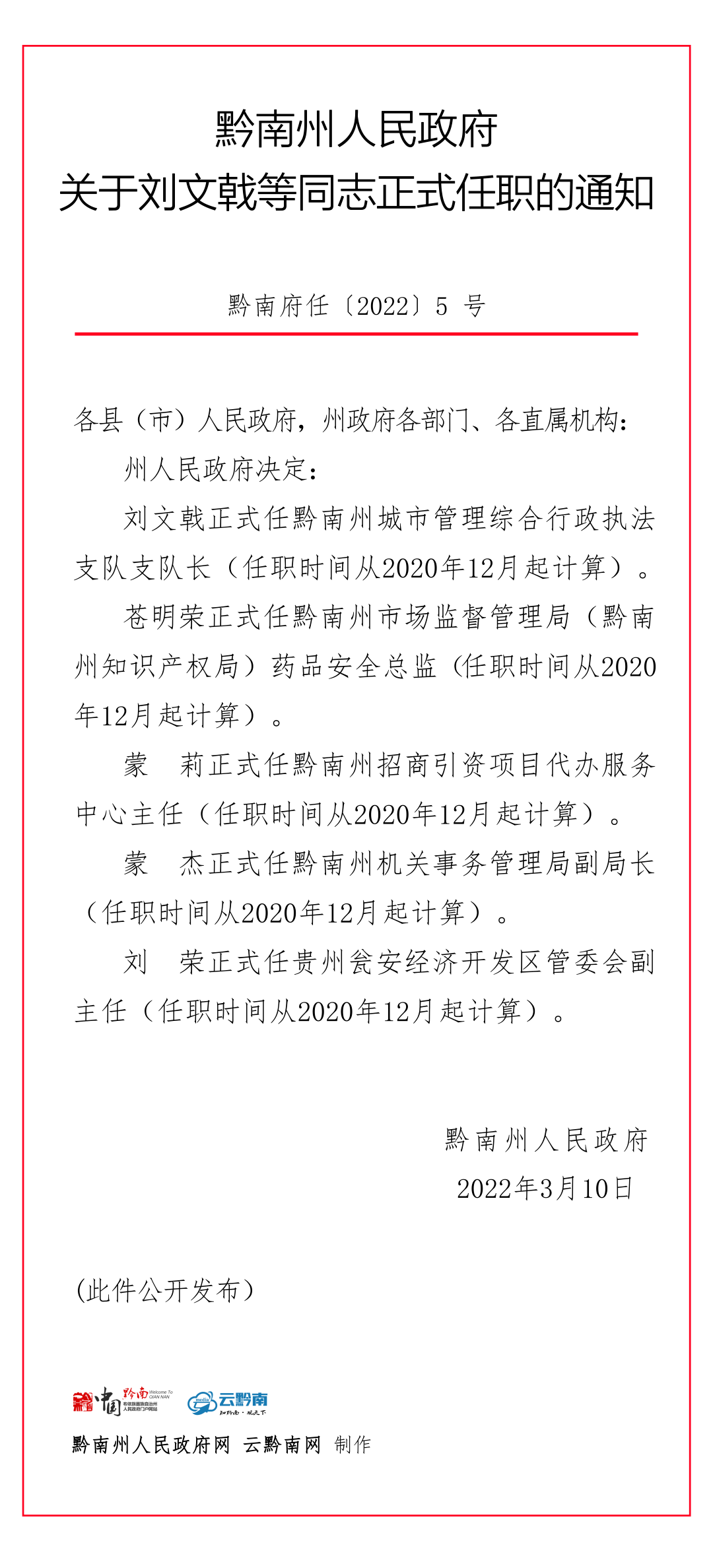 黔南州最新通知，推动地方发展，关注民生福祉进展