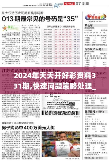 2025年天天开好彩资料实地数据分析方案