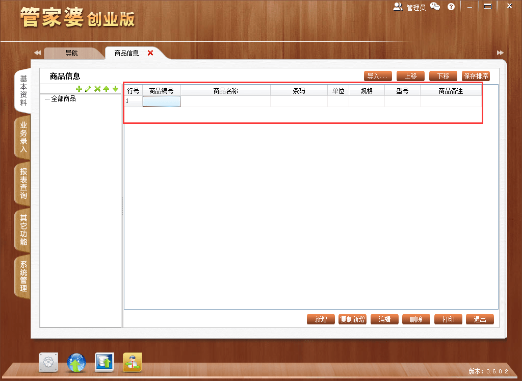 7777788888管家精准管家婆免费系统解答解释定义