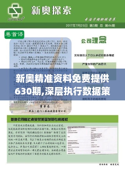 新奥最精准免费大全快速设计解析问题