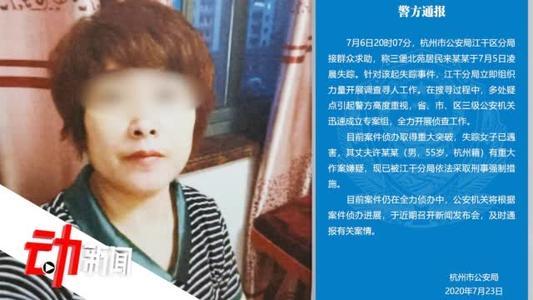 杭州失踪女子最新深度报道，失踪女子最新状况揭秘