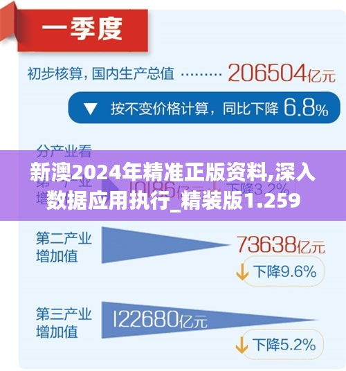 新澳大全2025正版资料精确数据解析说明