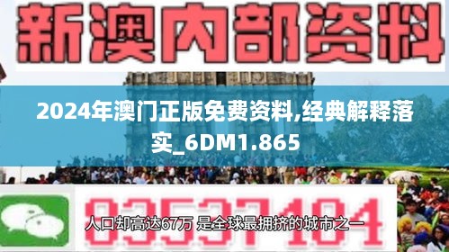 2025新澳门正版免费网站精选解析、落实与策略