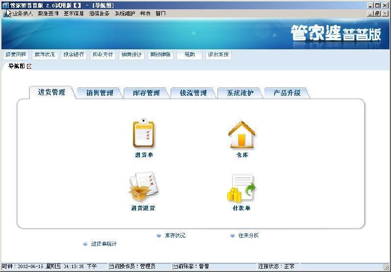 7777888888精准管家婆实效设计方案