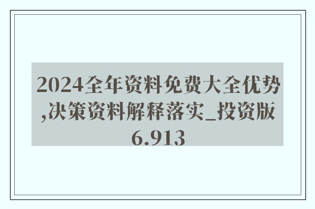正版资料免费大全精准专业执行解答