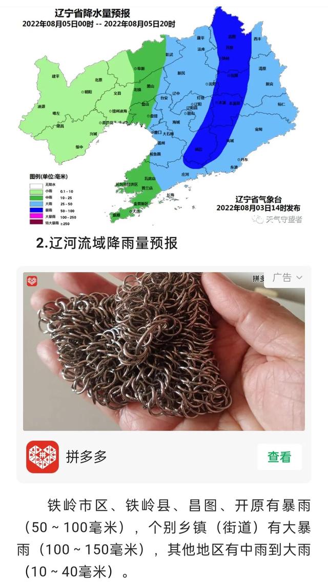 辽宁暴雨预警，全省需警惕，及时应对保护生命财产安全