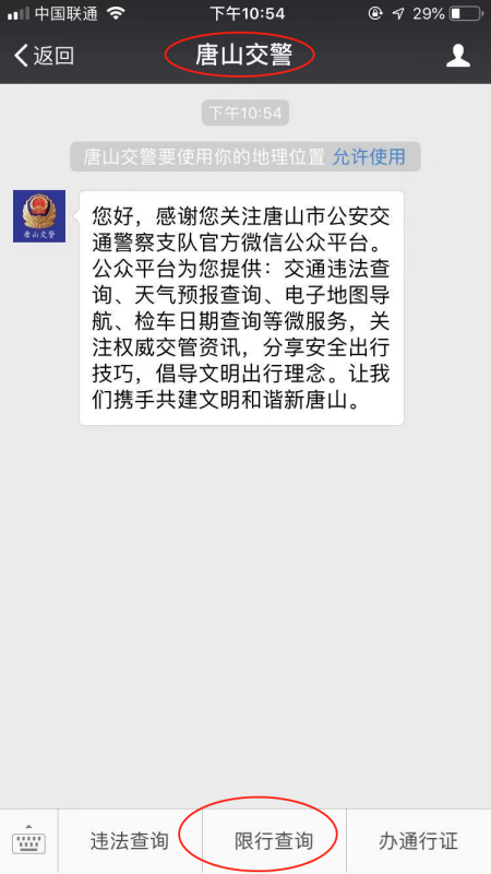 唐山最新限号查询详解，了解应对方法，出行无忧！