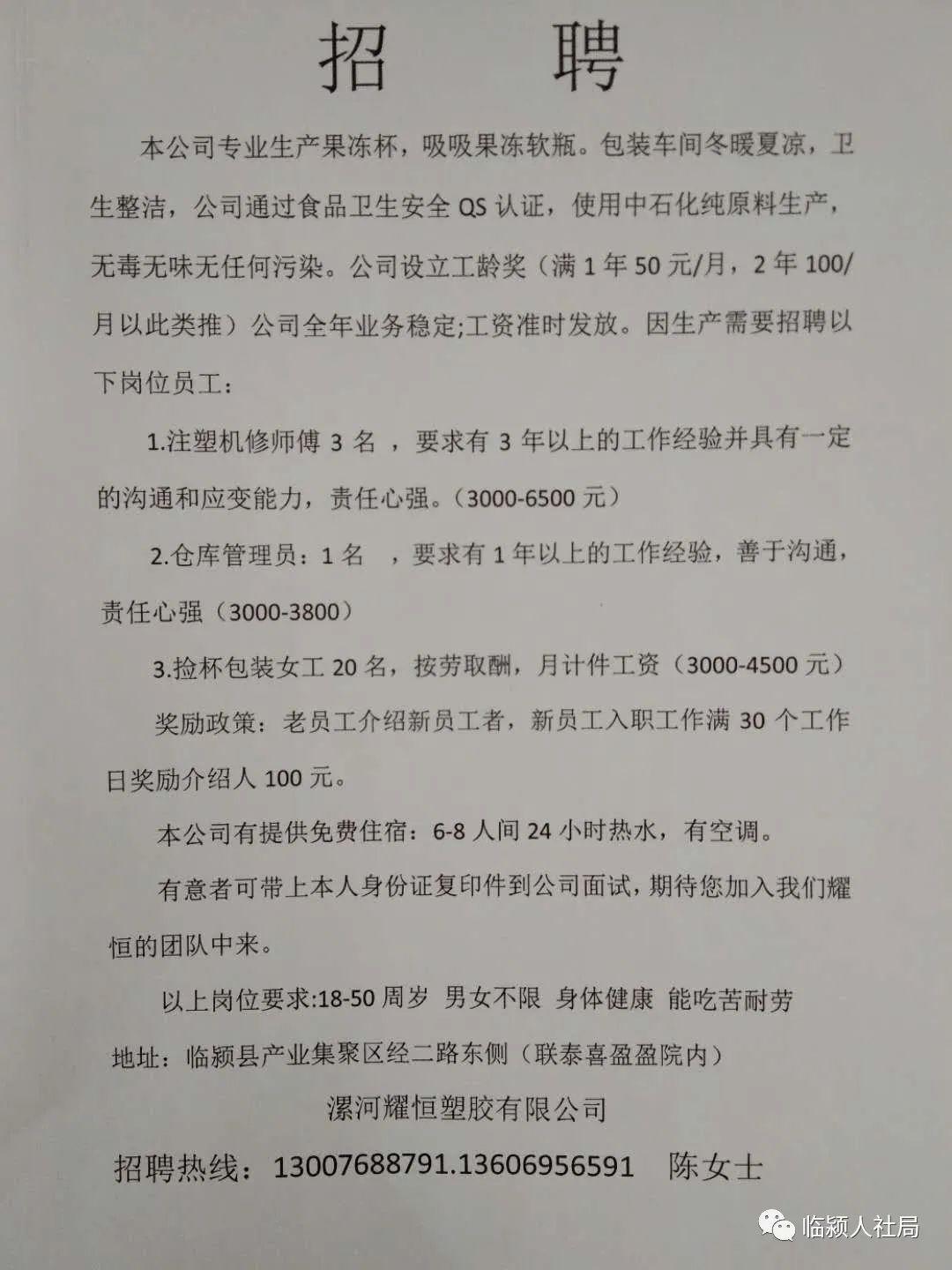 闫河最新招聘启事，探寻人才，共创未来