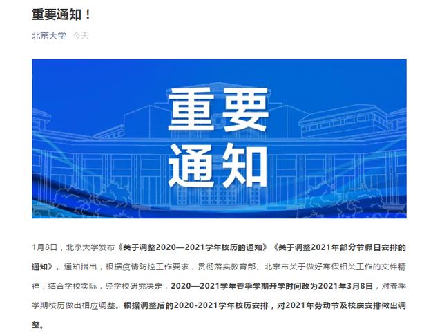 北京高校最新通知引领未来教育革新篇章