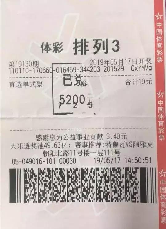 最新中奖彩票揭秘，排练五的魅力与幸运大揭秘