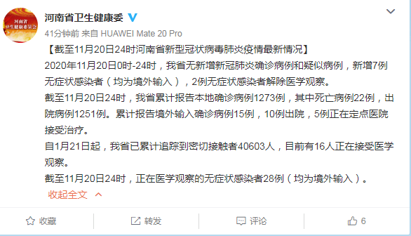 河南累计病例最新情况分析报告