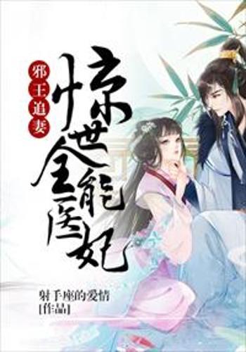 邪王追妻最新动态，跨越时空的浪漫追逐之旅