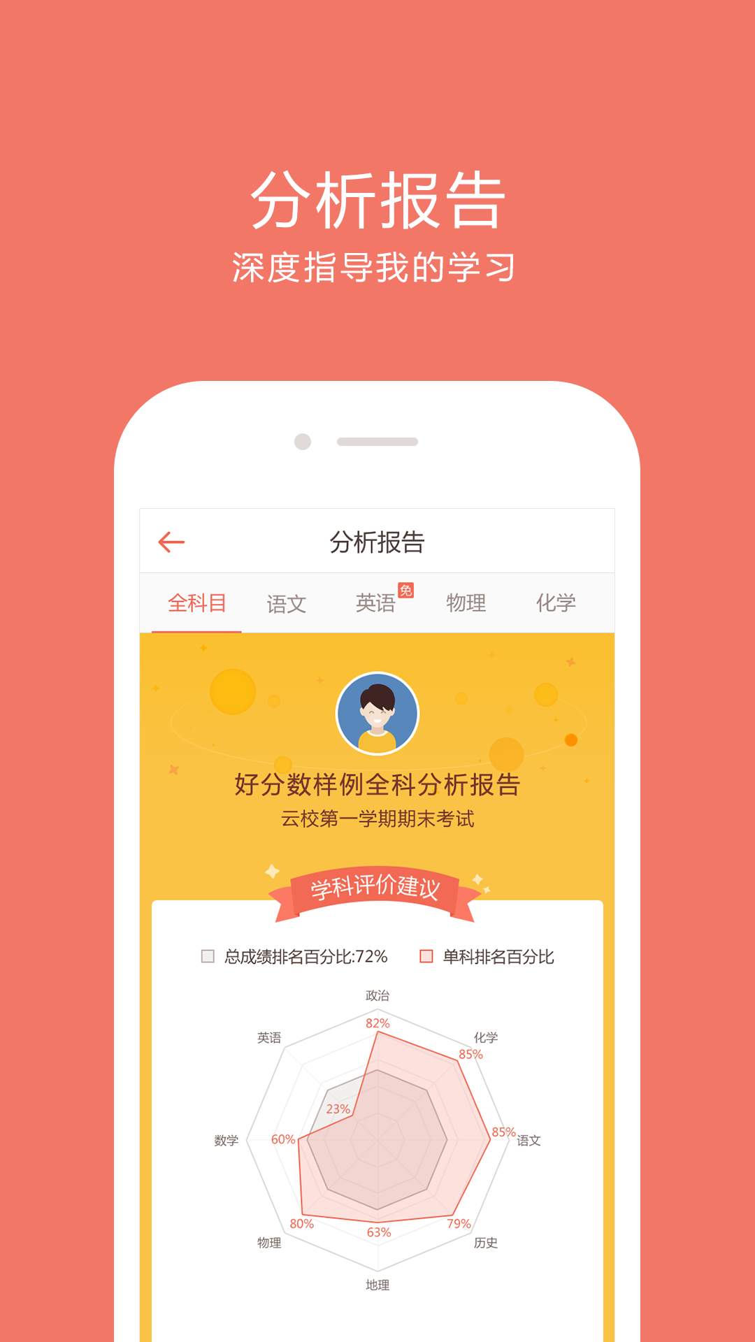 好分数最新版，推动教育进步的新锐工具