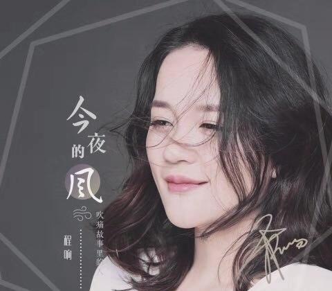 程响最新歌曲引领音乐风潮，成为新领军者