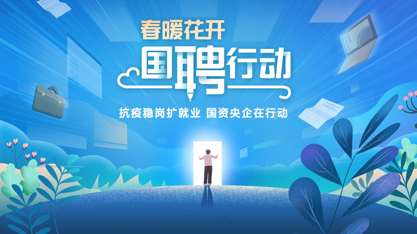 国闰最新招聘启事，携手共创辉煌，引领未来新篇章