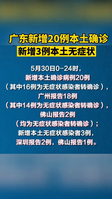 广东最新疫情通报，全面防控，积极应对