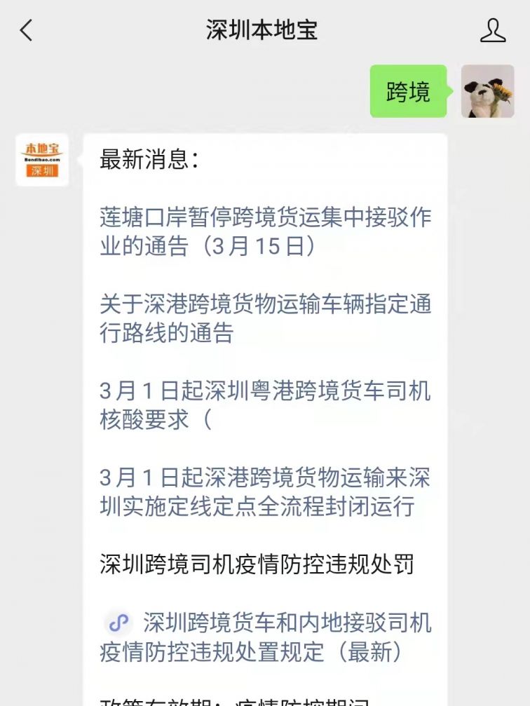 深圳口岸入境最新通告解读