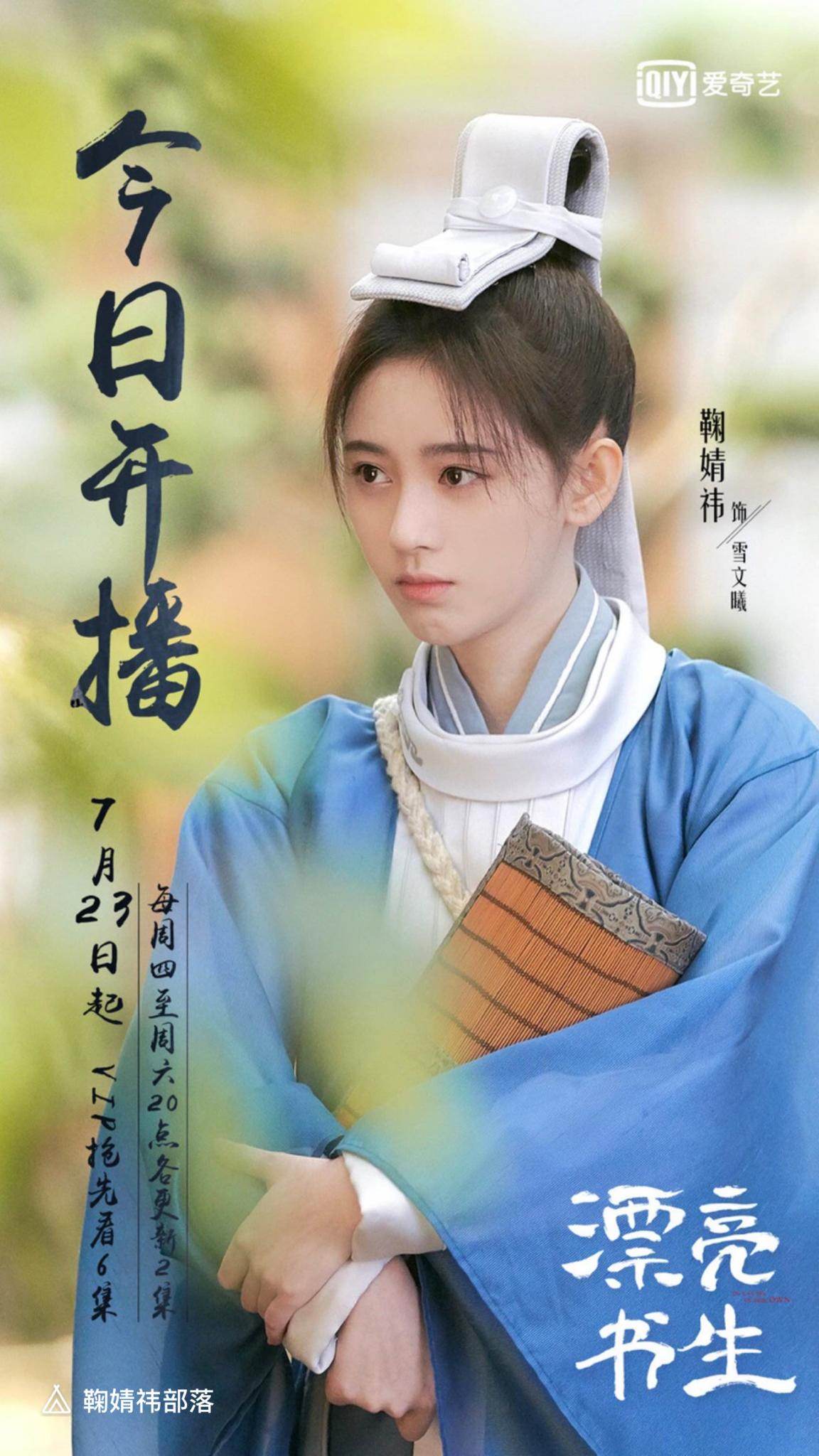 漂亮书生最新免费播放，领略别样的青春风采风采