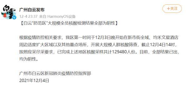 广州最新疫情通报更新