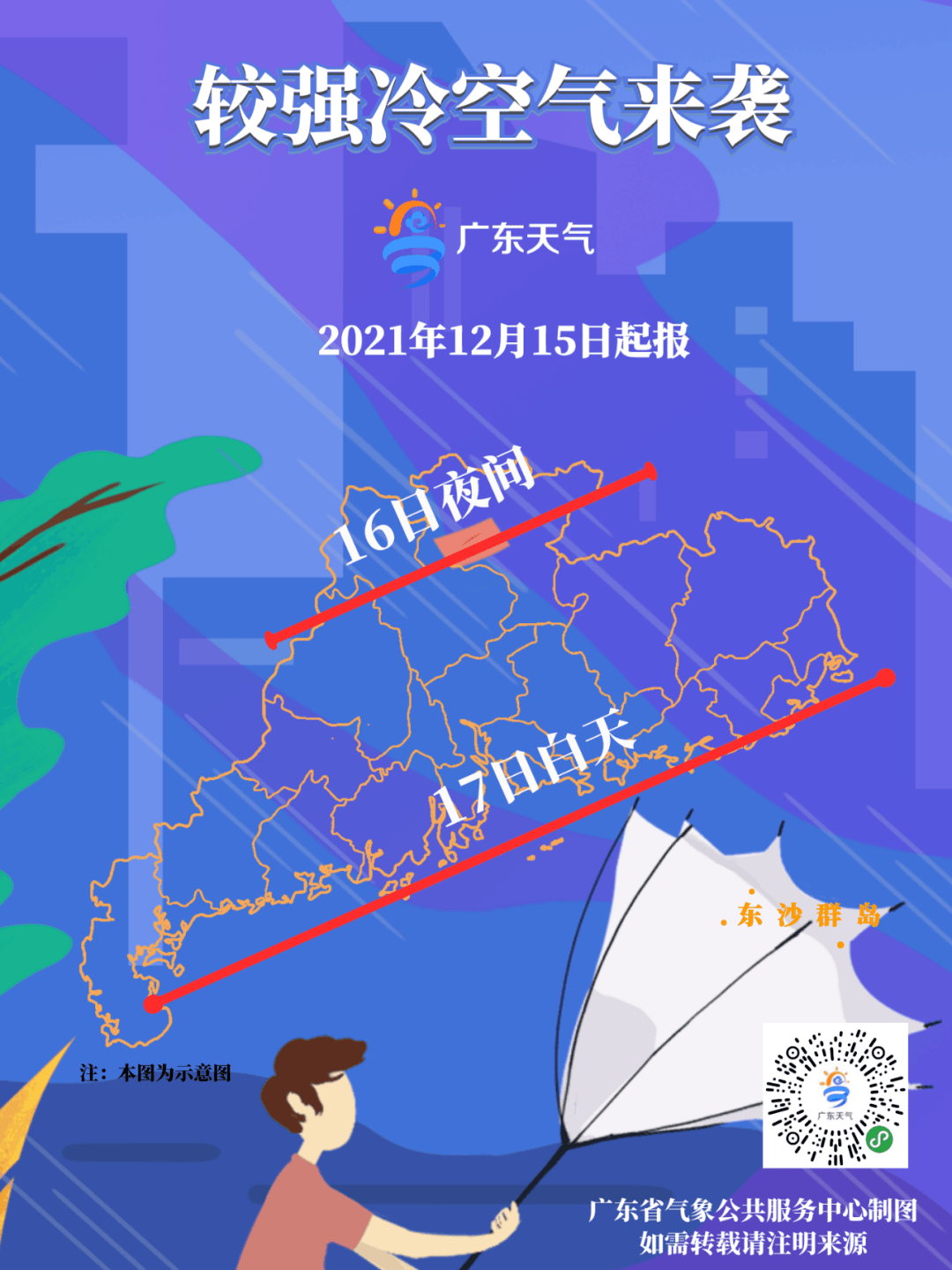 广东冷空气来袭，应对寒冷天气准备行动！