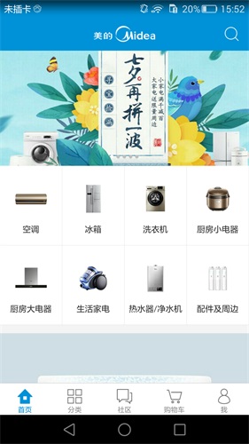 美的商城最新版，智能购物体验一站式升级