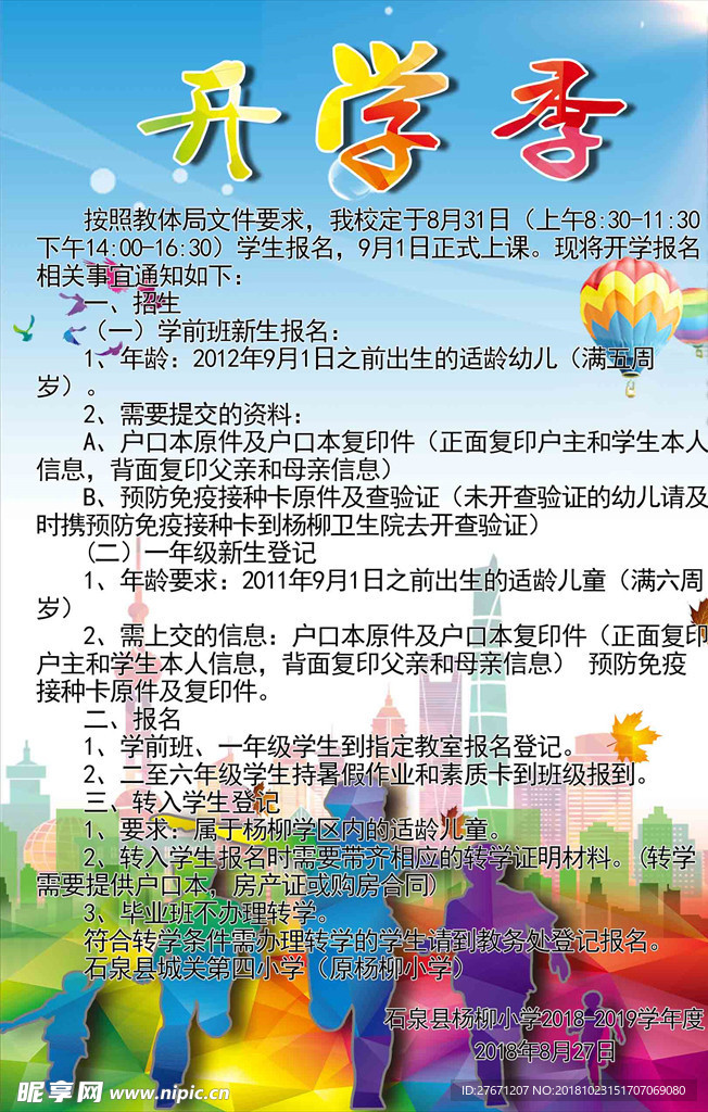 最新开学报告，教育质量提升与学生多元发展路径探索新进展